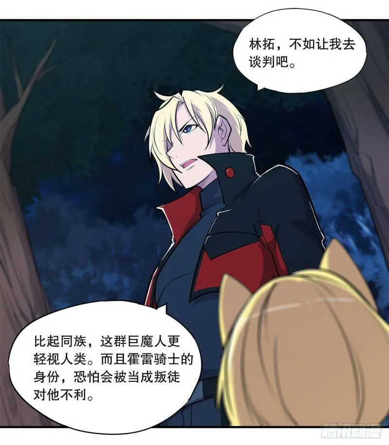 营救开始！ 第8页