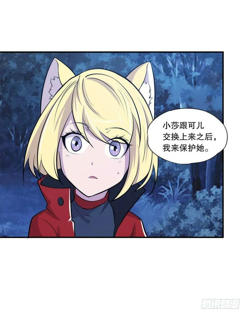 营救开始！ 第9页