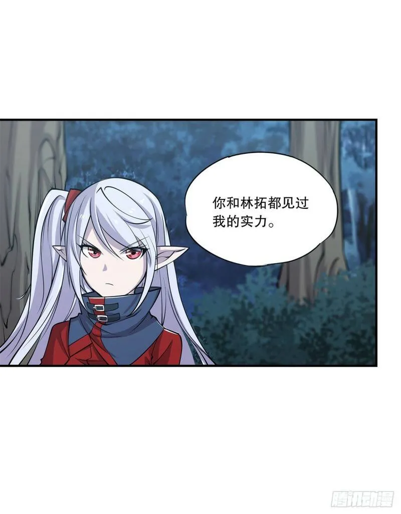 营救开始！ 第11页