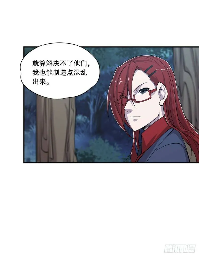 营救开始！ 第12页