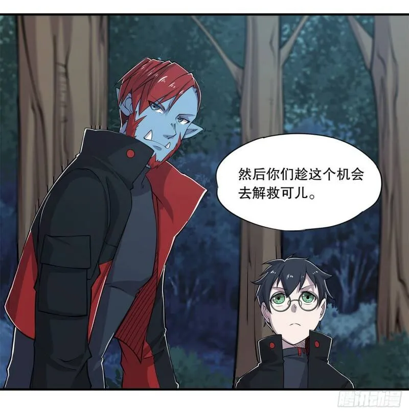 营救开始！ 第13页