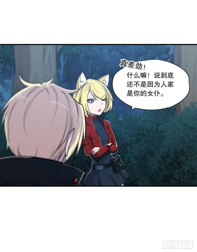 营救开始！ 第16页