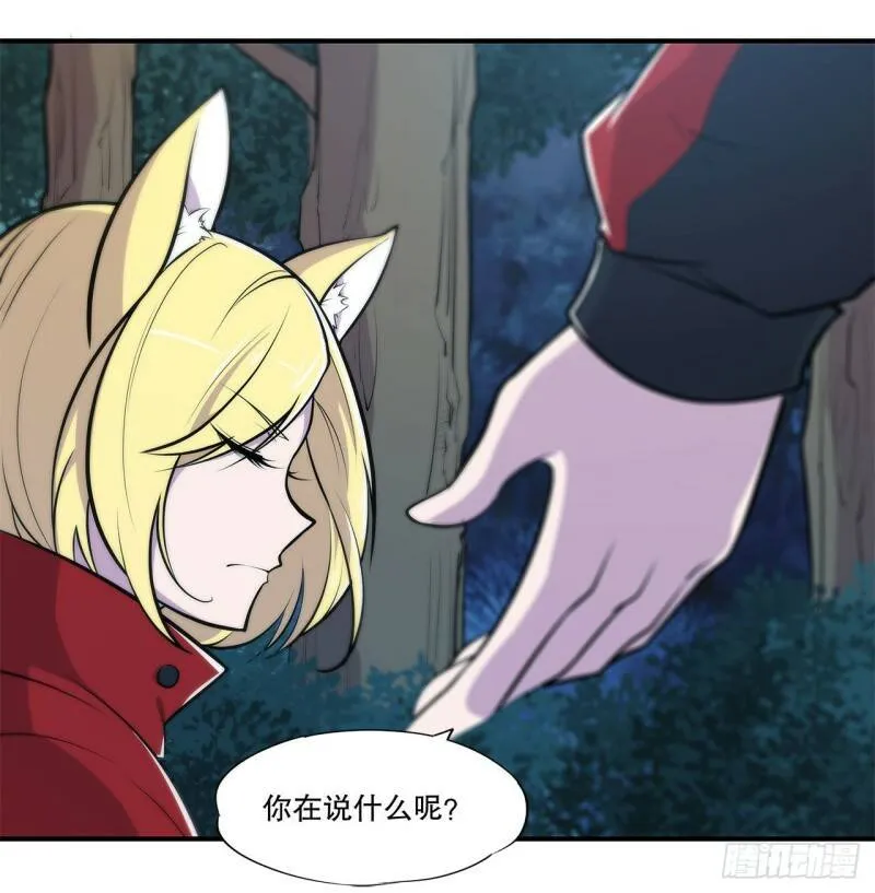 营救开始！ 第17页