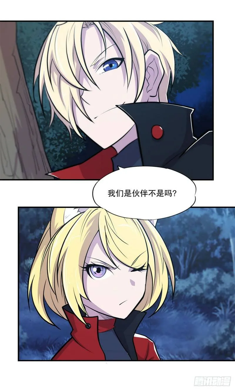 营救开始！ 第19页