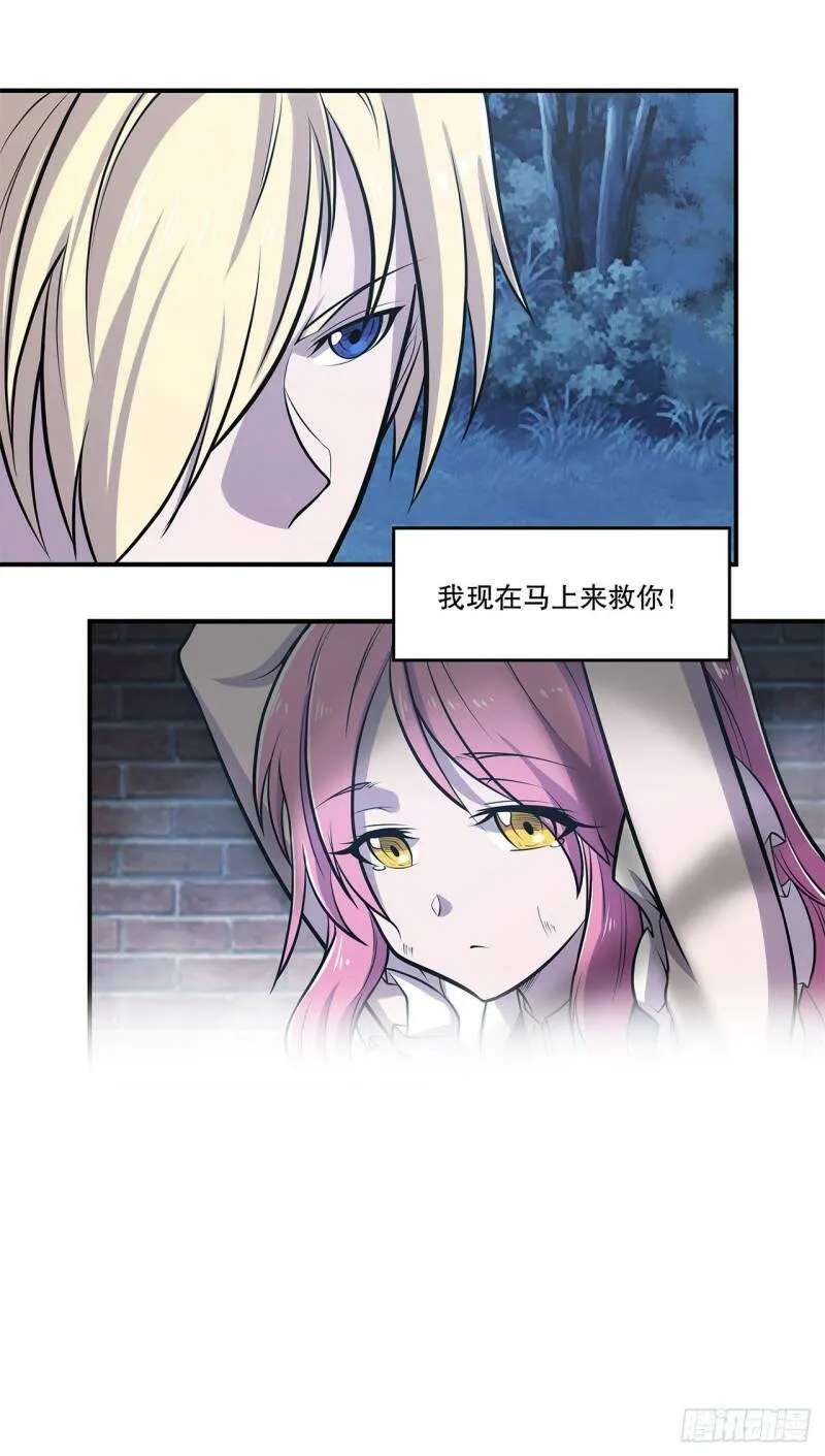 营救开始！ 第21页