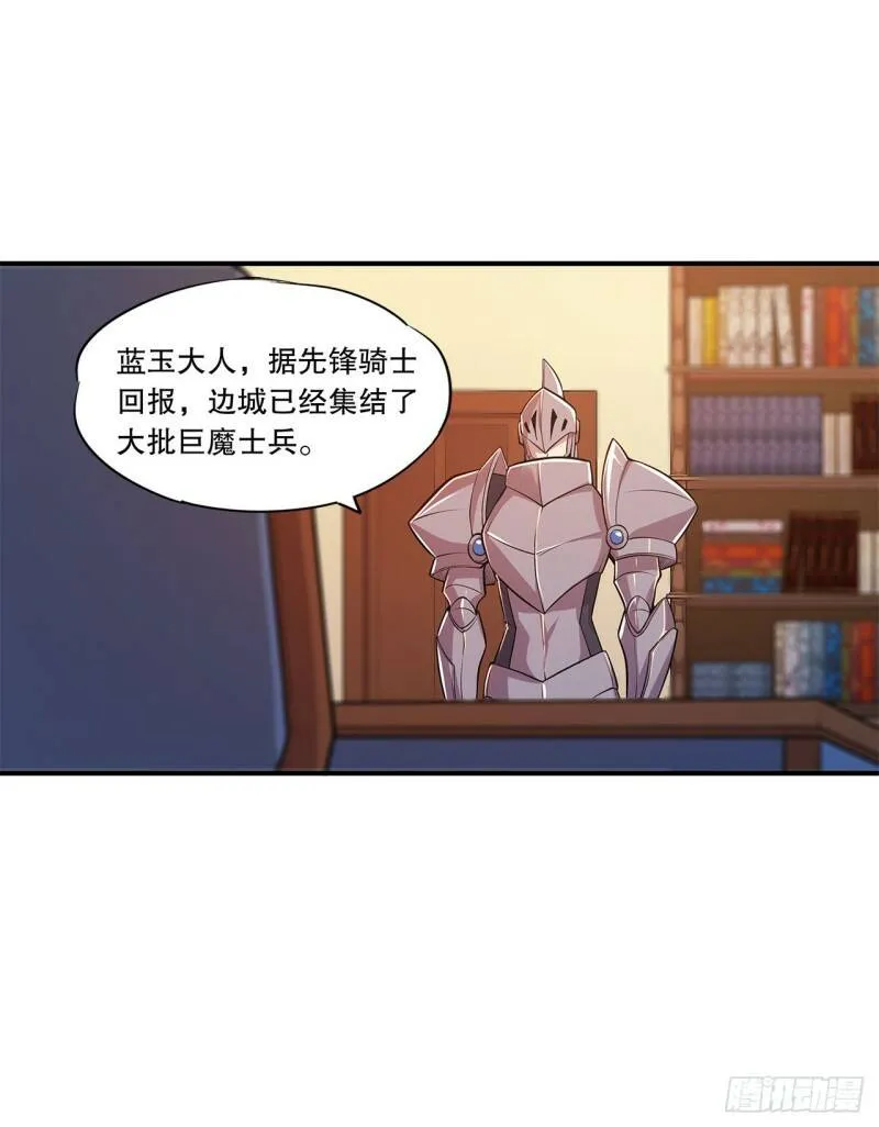 营救开始！ 第23页