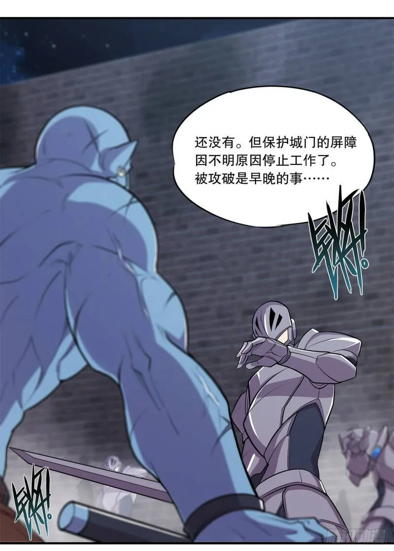 营救开始！ 第26页