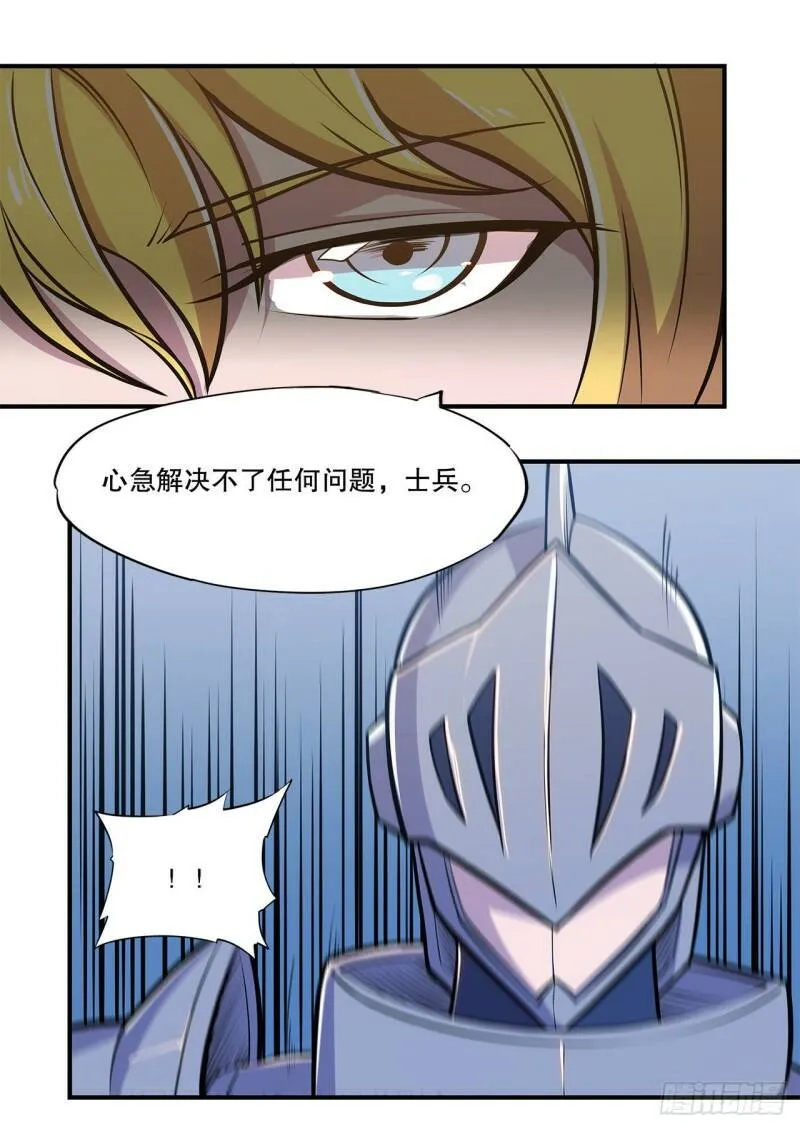 营救开始！ 第28页