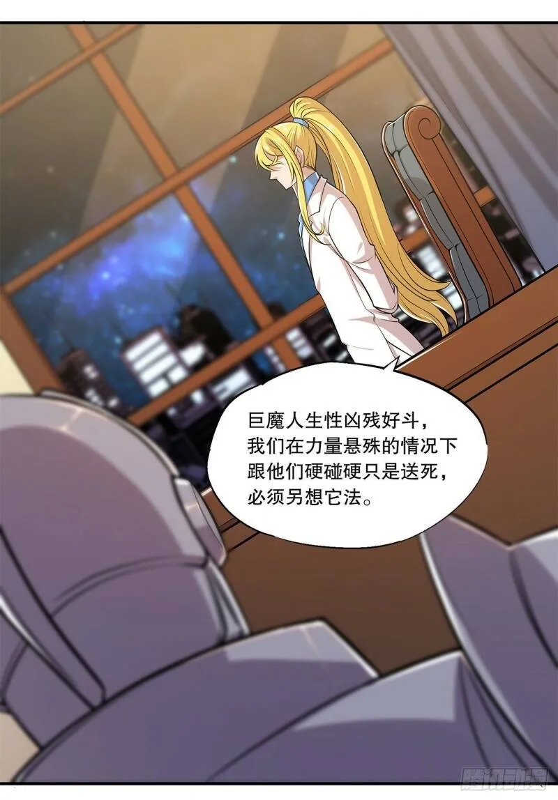 营救开始！ 第29页