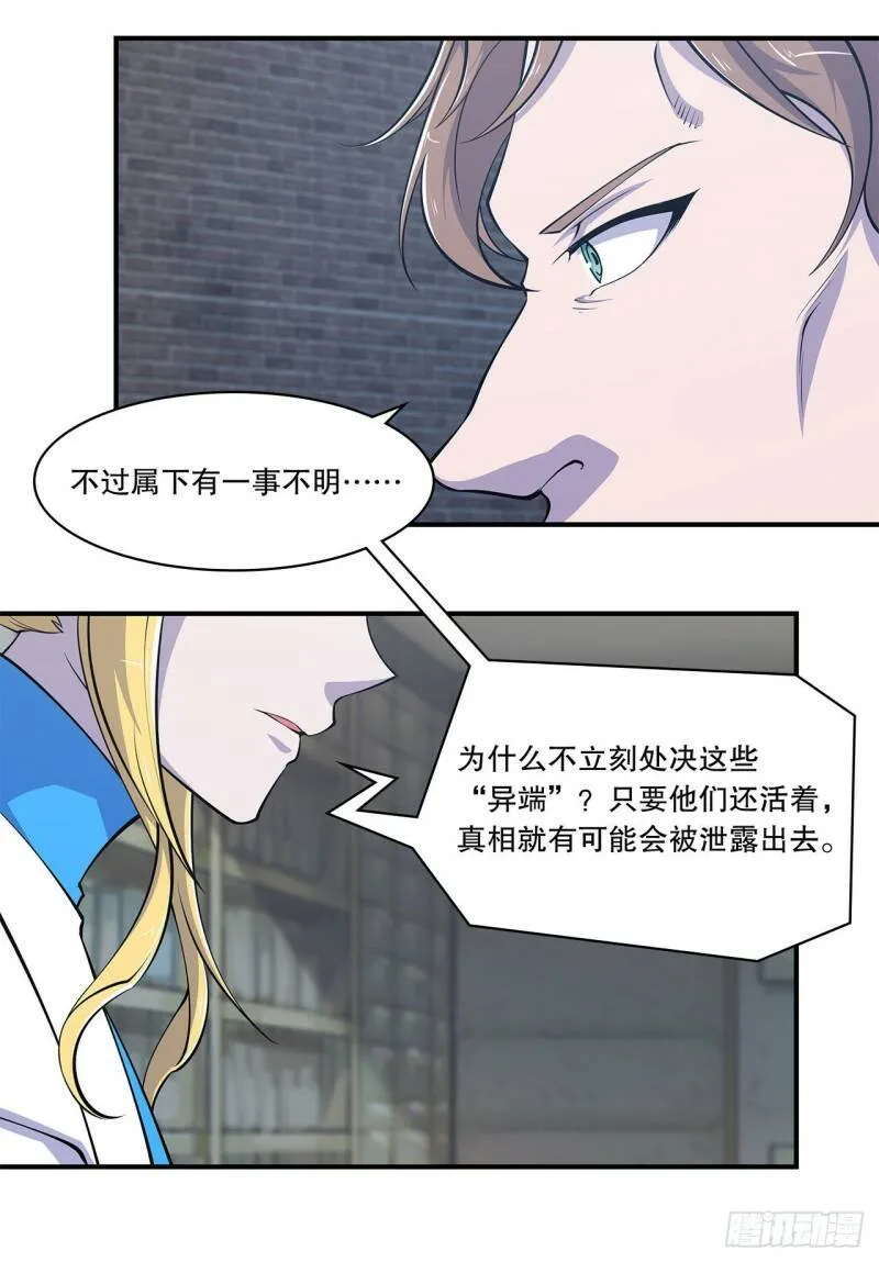 制造“真相” 第14页