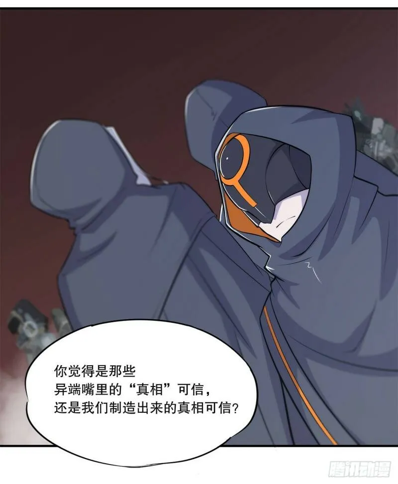 制造“真相” 第18页