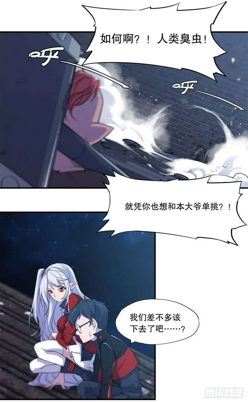 老娘拼了！ 第3页