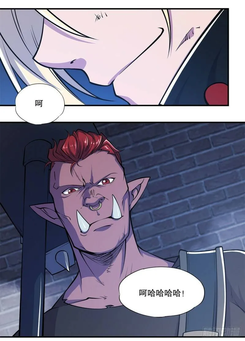 老娘拼了！ 第8页