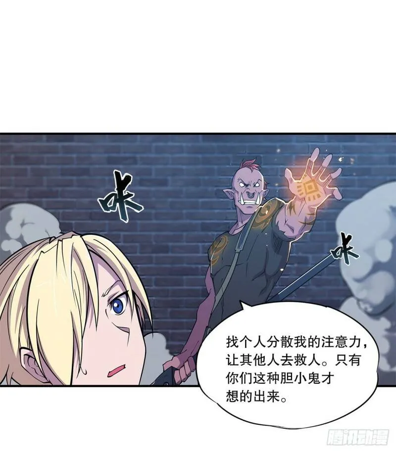 老娘拼了！ 第17页