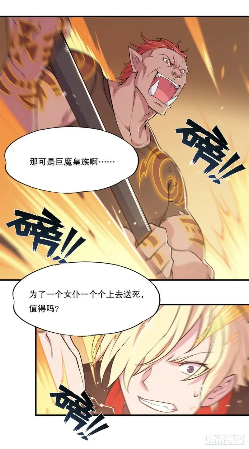 老娘拼了！ 第21页