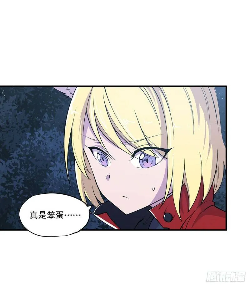 老娘拼了！ 第22页