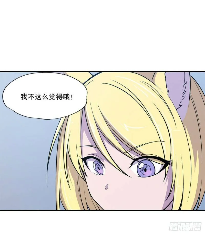 老娘拼了！ 第24页