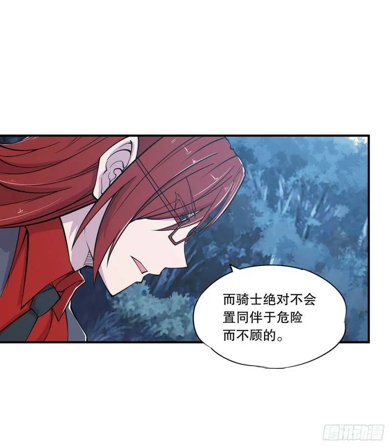 老娘拼了！ 第26页