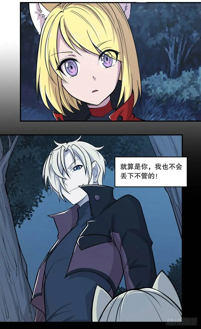老娘拼了！ 第27页