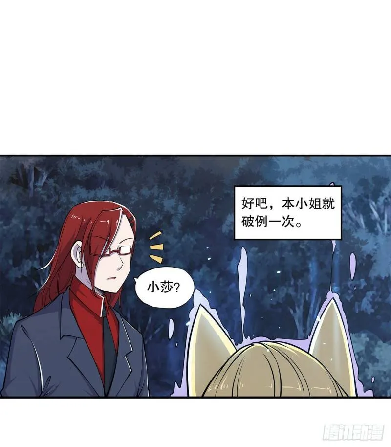 老娘拼了！ 第31页