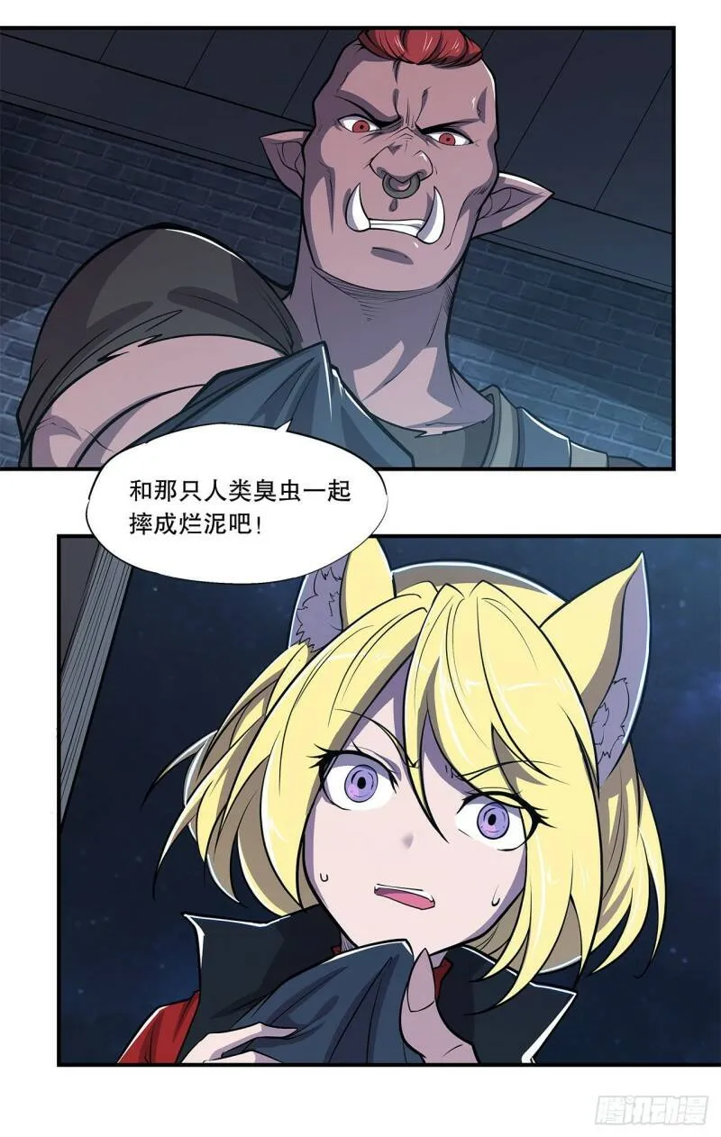 真是不够绅士 第18页