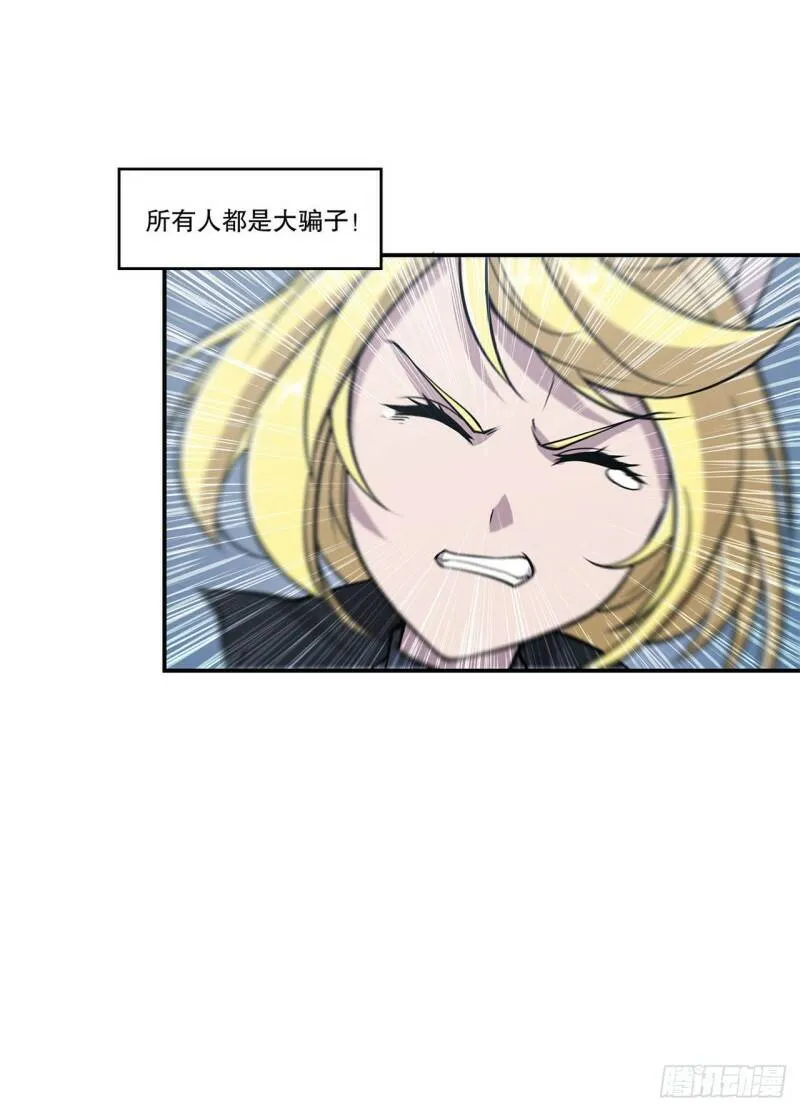 真是不够绅士 第21页