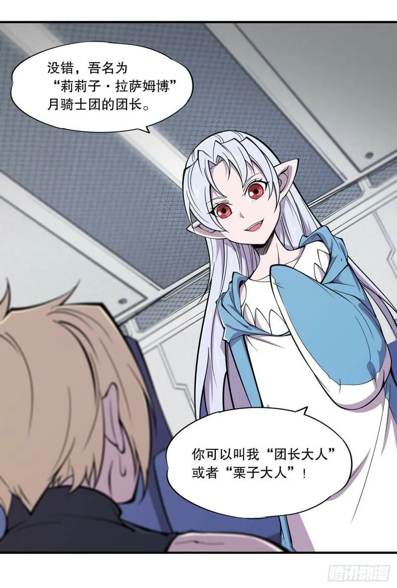 老蝙蝠出现？！ 第27页