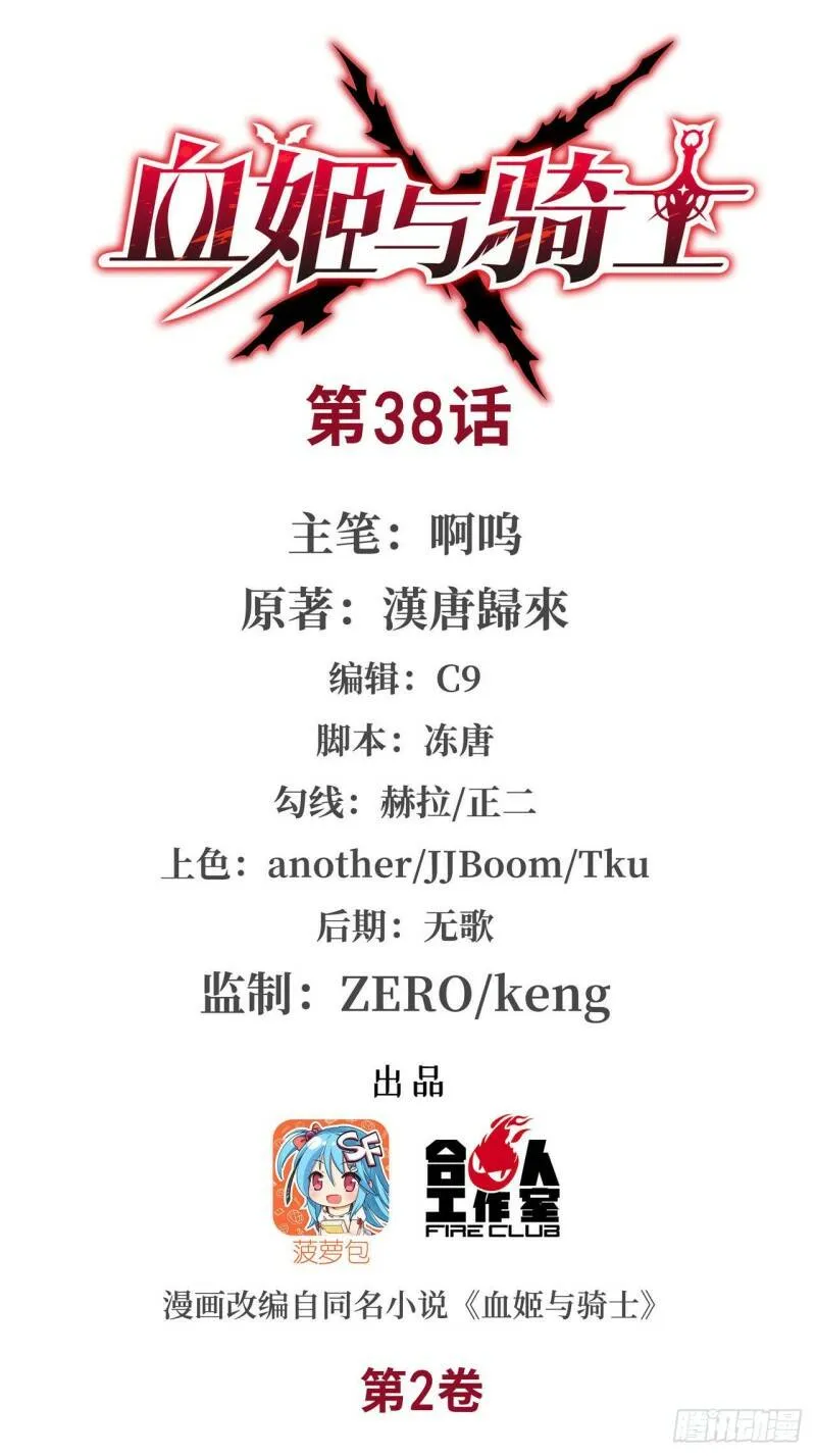 夜骑士登场！ 第1页
