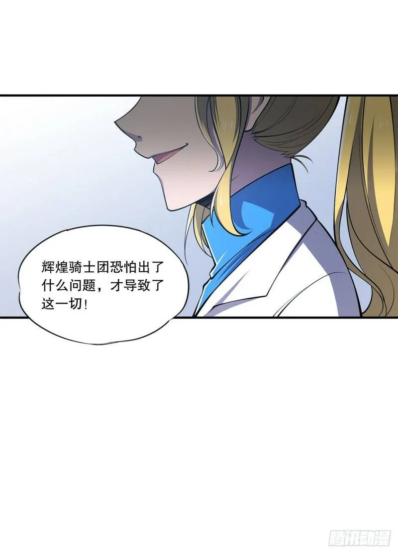 夜骑士登场！ 第5页
