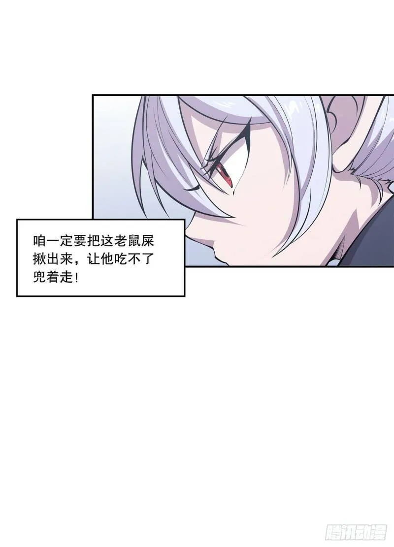 夜骑士登场！ 第12页