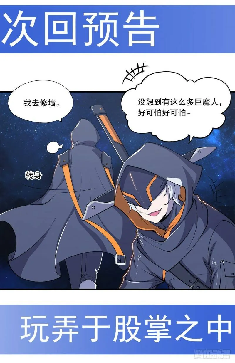 夜骑士登场！ 第31页