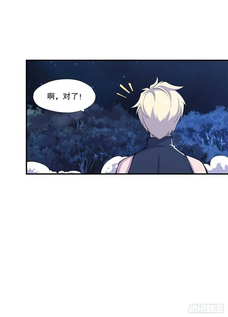 问心无愧！ 第22页