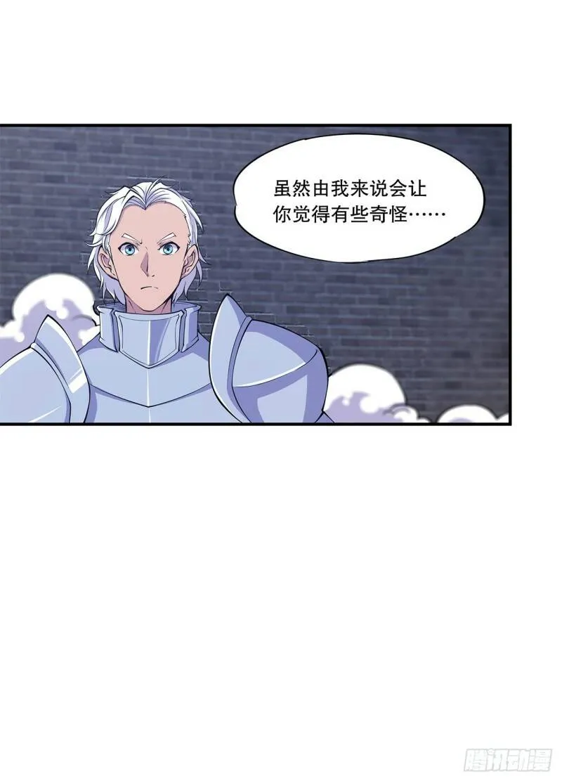 问心无愧！ 第23页