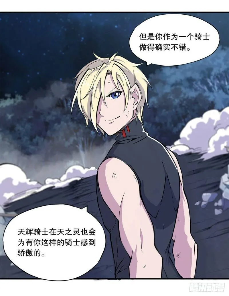 问心无愧！ 第24页