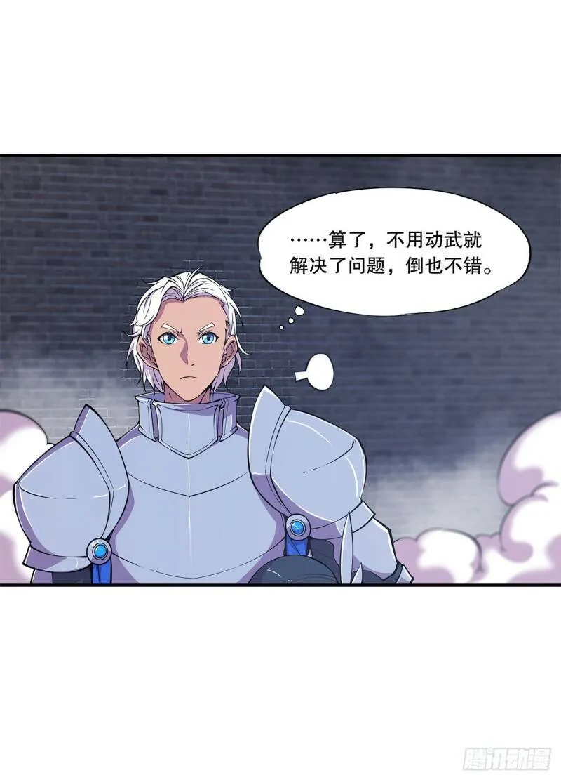 问心无愧！ 第28页