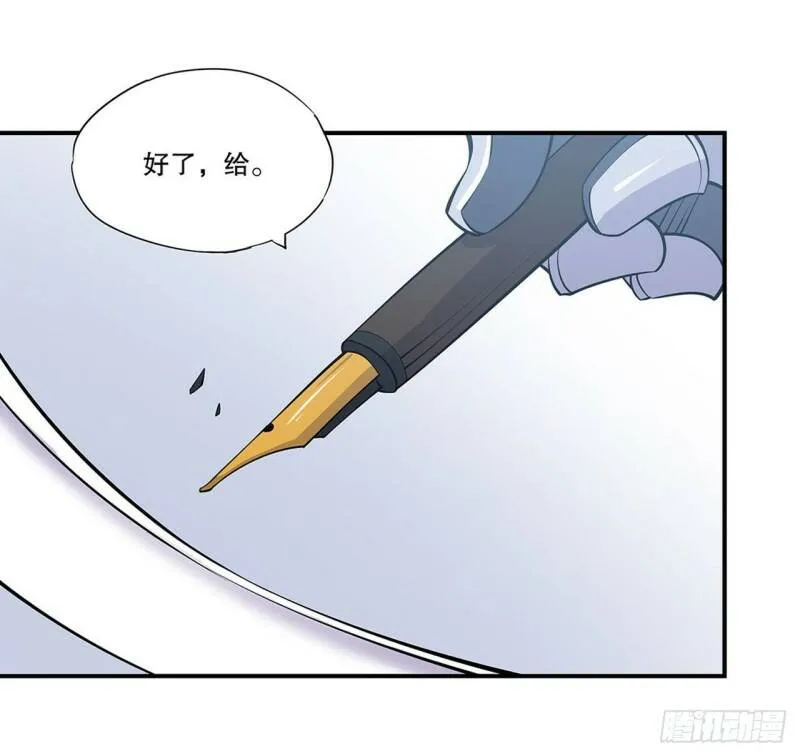她想试探我？！ 第12页