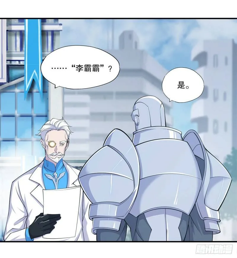 她想试探我？！ 第13页