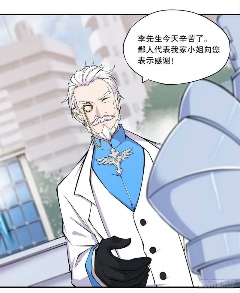 她想试探我？！ 第14页