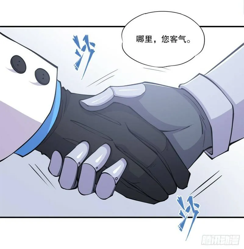她想试探我？！ 第15页