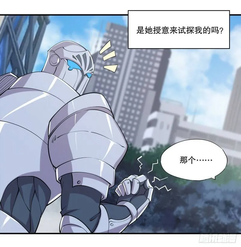 她想试探我？！ 第19页