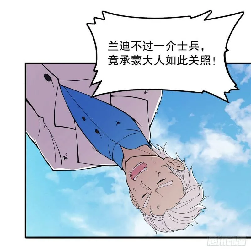 她想试探我？！ 第22页