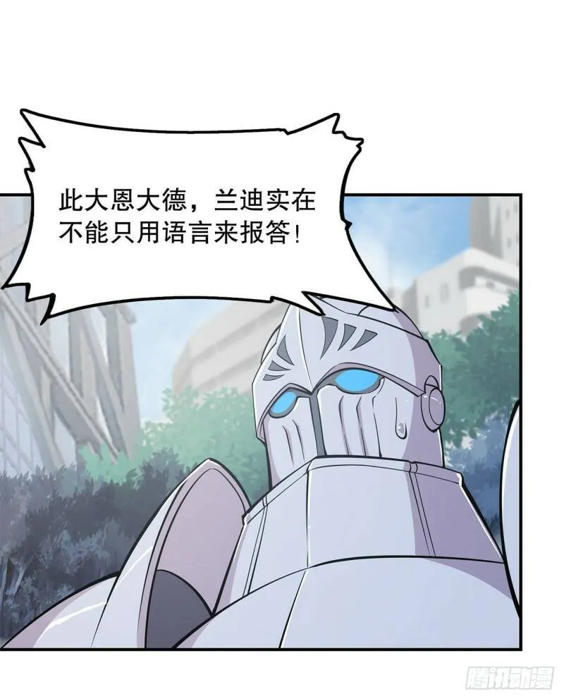 她想试探我？！ 第23页