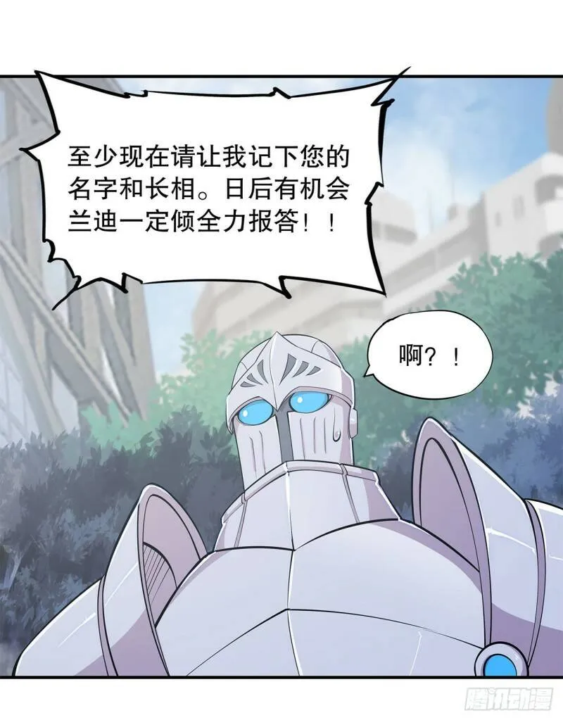 她想试探我？！ 第24页
