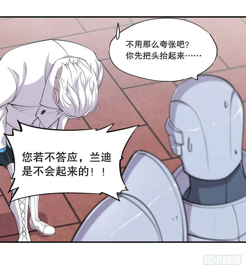 她想试探我？！ 第25页