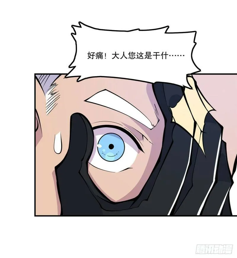 她想试探我？！ 第30页