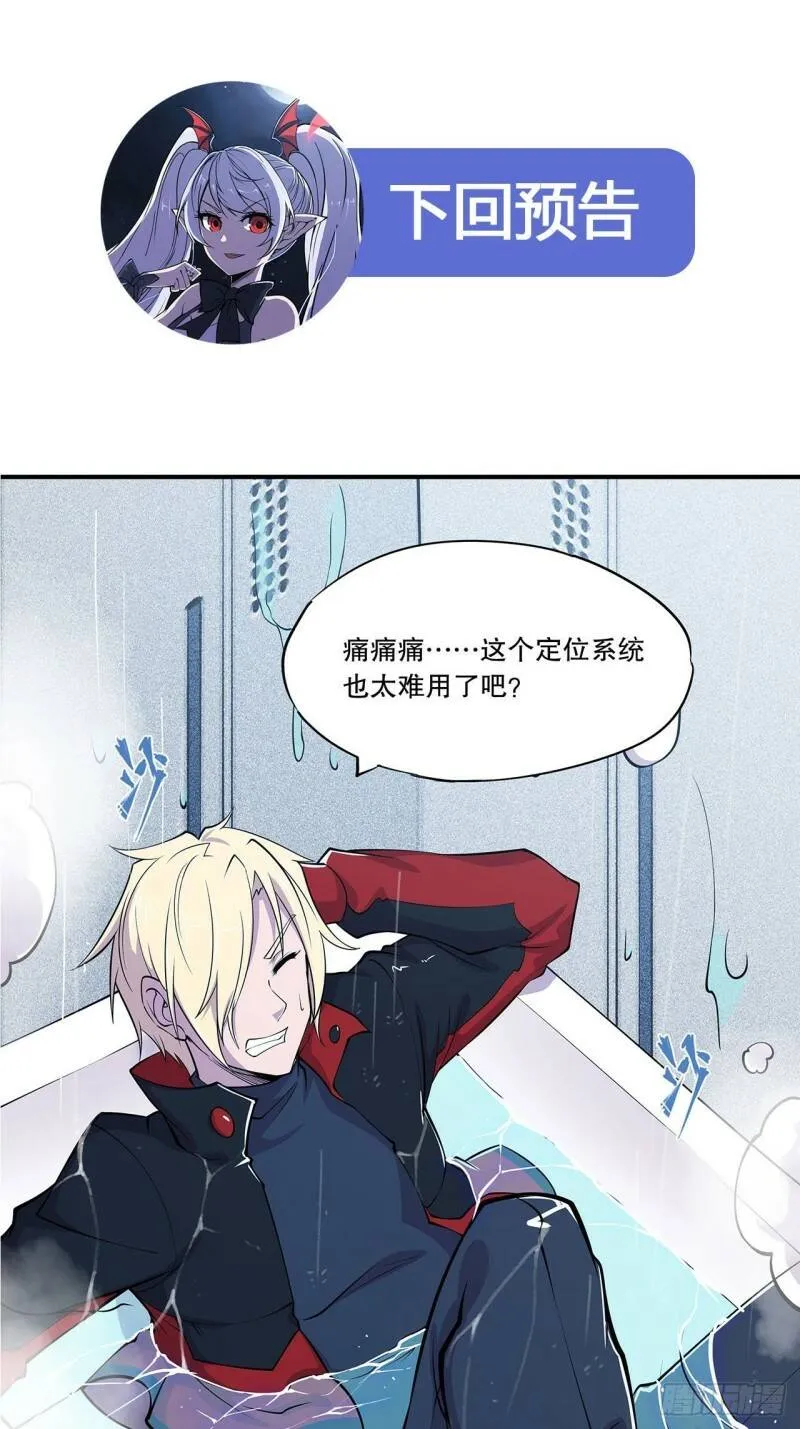她想试探我？！ 第34页