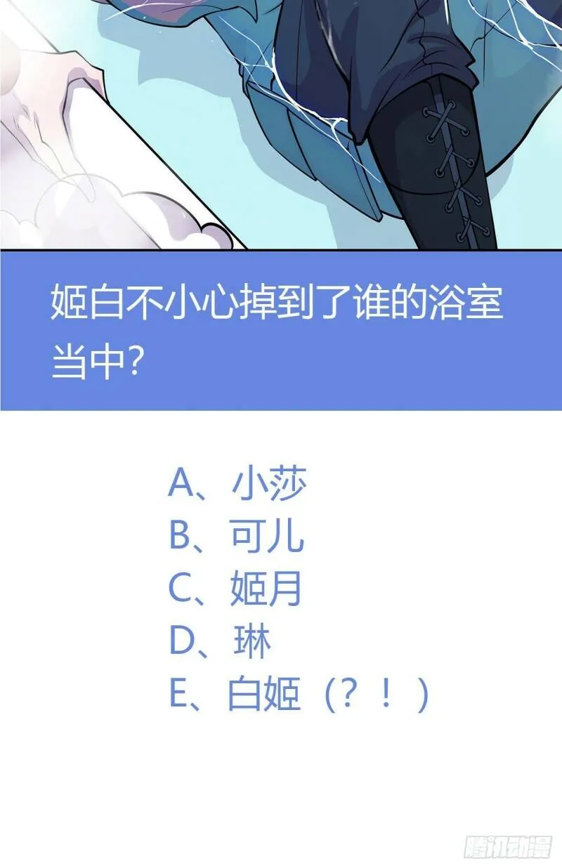 她想试探我？！ 第35页