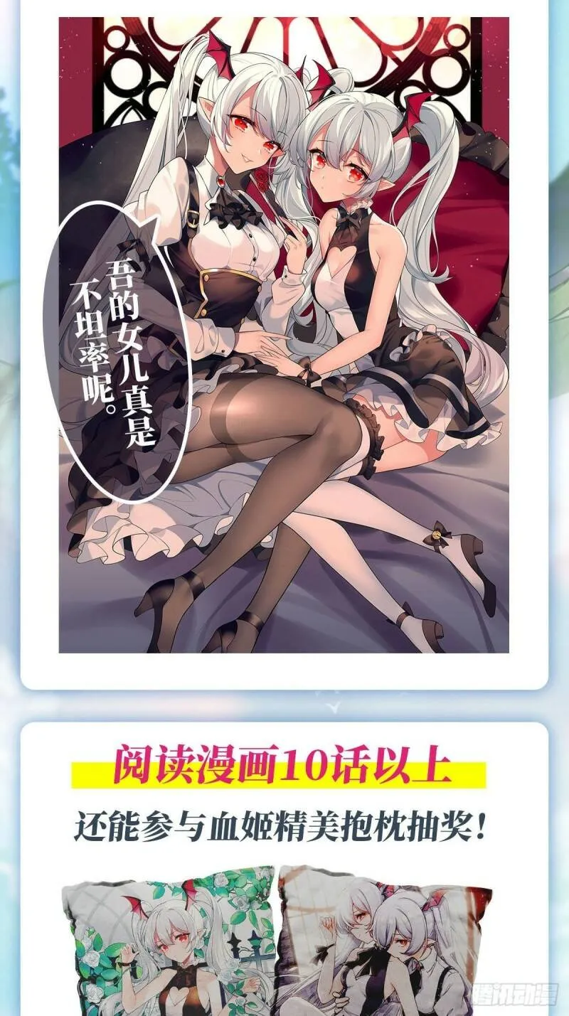她想试探我？！ 第38页