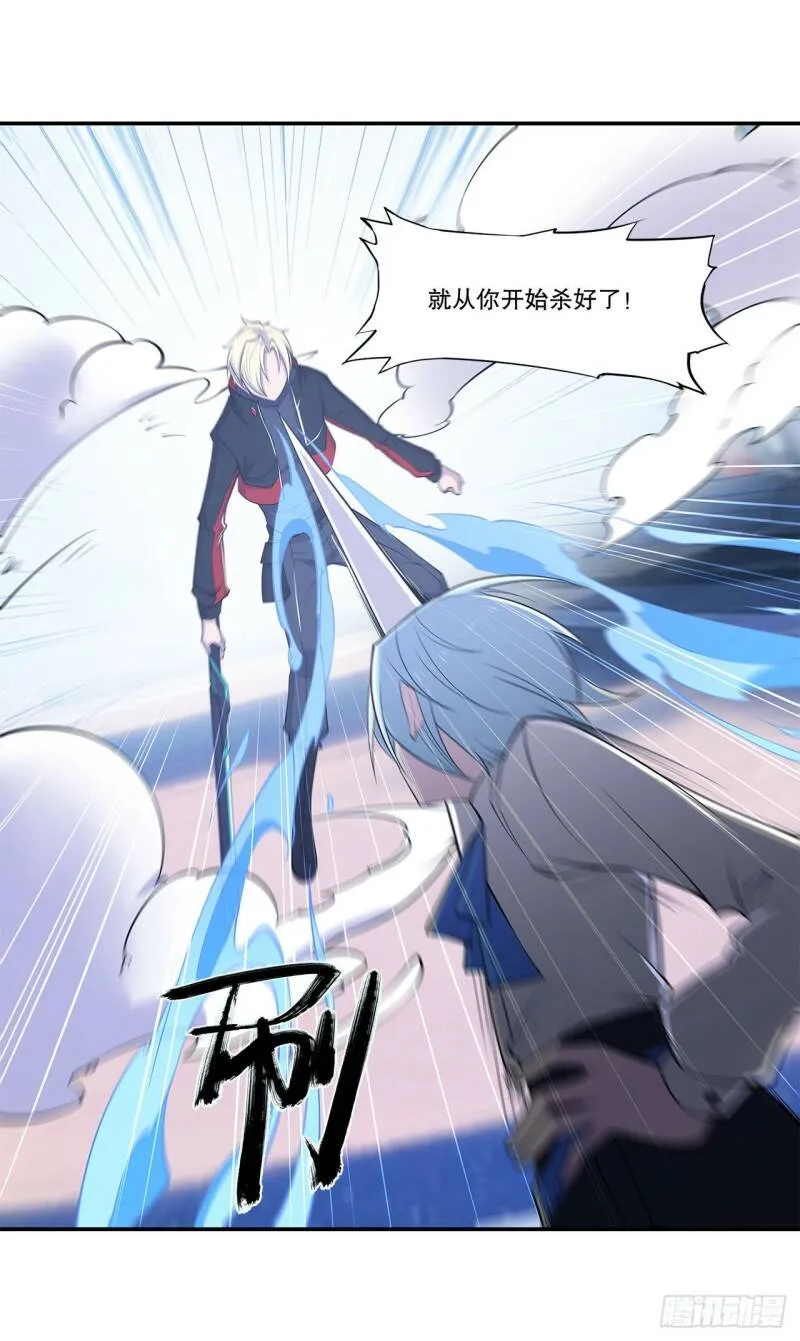 就从你开始杀 第29页