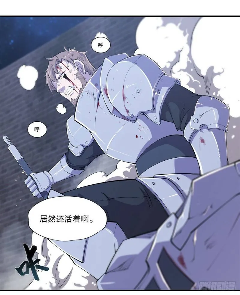 人类危在旦夕！ 第15页